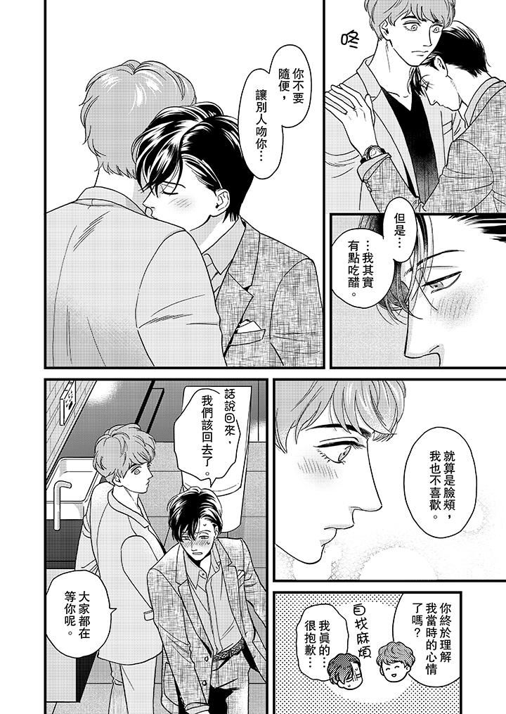 [日本漫画] 三森先生的好色嘴巴 单本,同性#[15P]-6