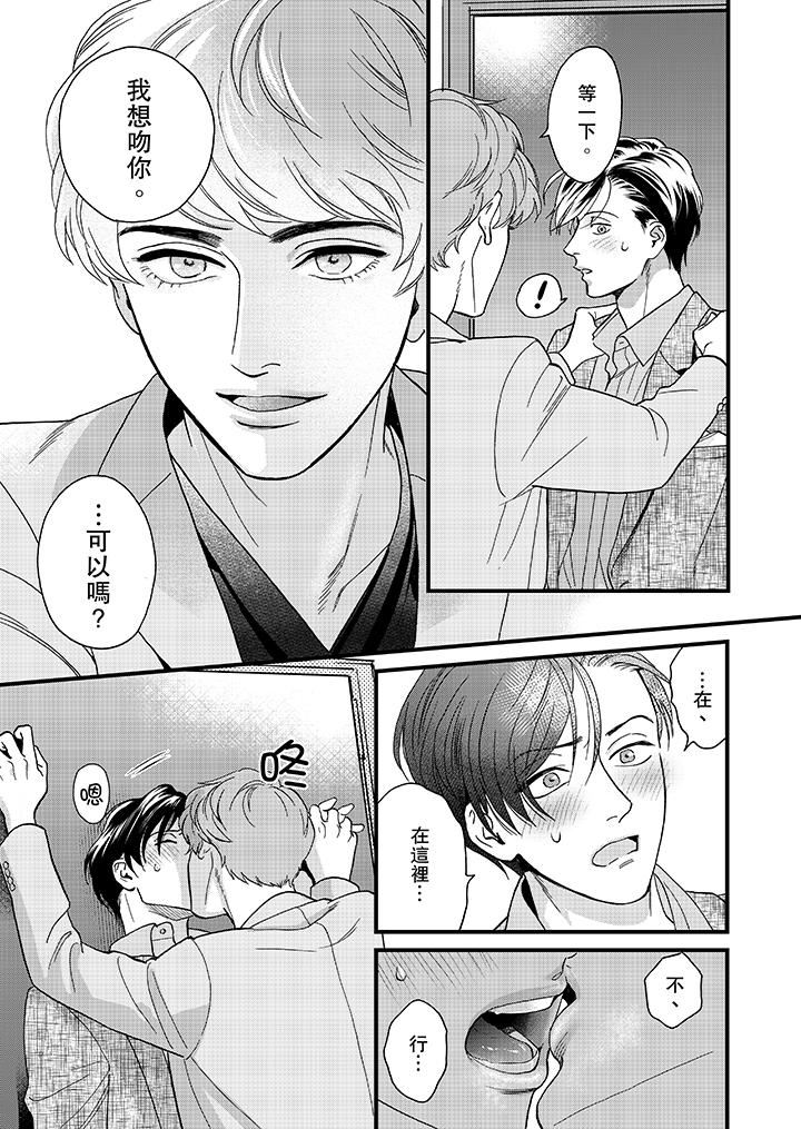 [日本漫画] 三森先生的好色嘴巴 单本,同性#[15P]-7