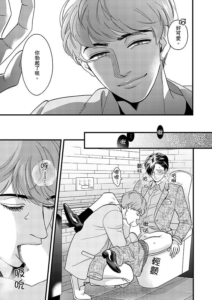 [日本漫画] 三森先生的好色嘴巴 单本,同性#[15P]-9