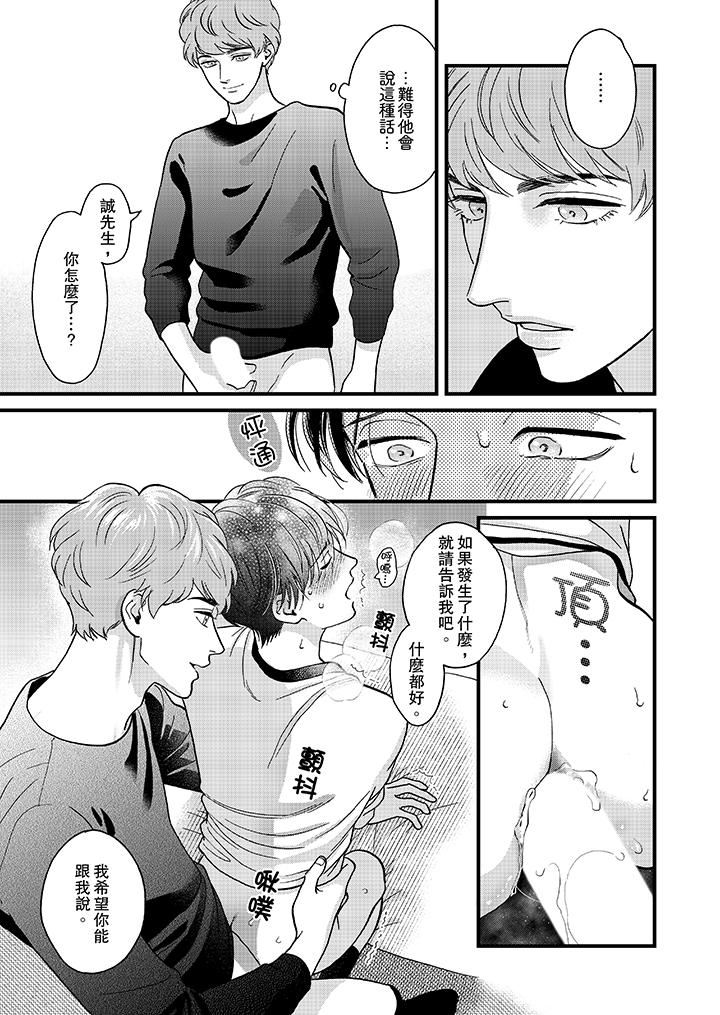 [日本漫画] 三森先生的好色嘴巴 单本,同性#[14P]-12