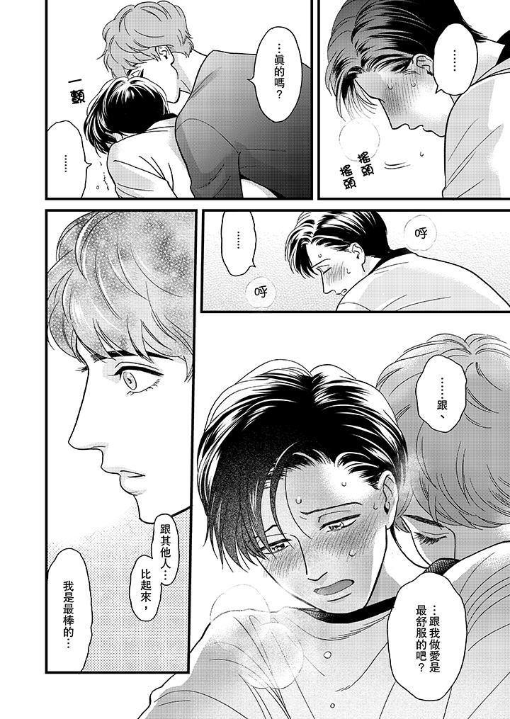 [日本漫画] 三森先生的好色嘴巴 单本,同性#[14P]-13