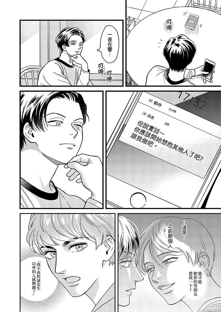 [日本漫画] 三森先生的好色嘴巴 单本,同性#[14P]-3