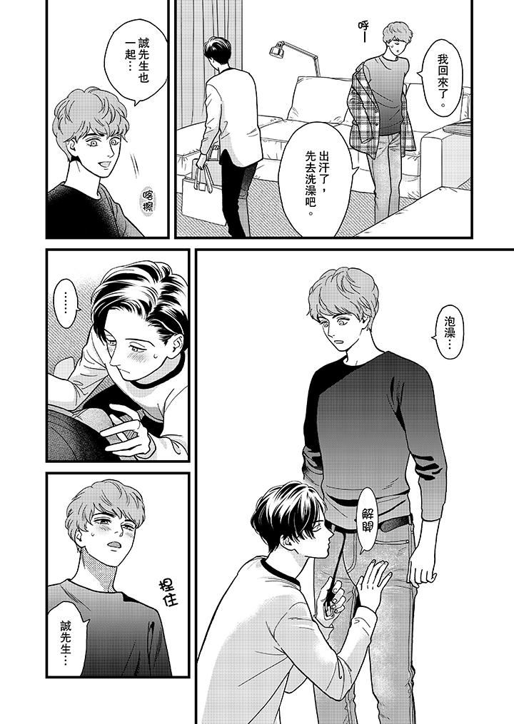 [日本漫画] 三森先生的好色嘴巴 单本,同性#[14P]-5