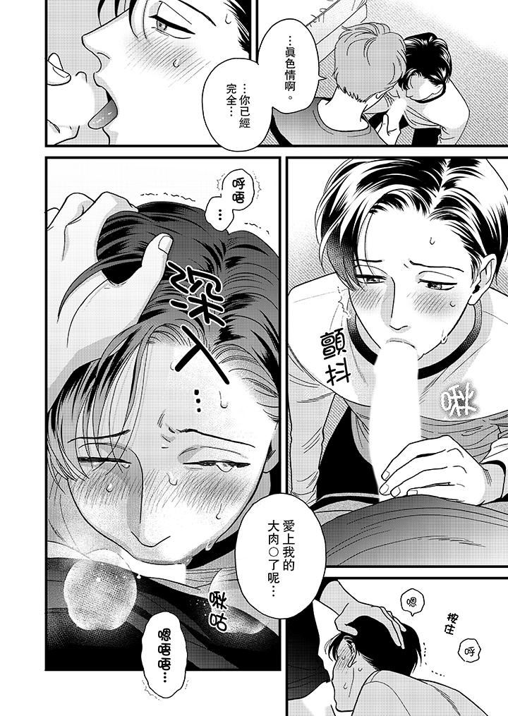 [日本漫画] 三森先生的好色嘴巴 单本,同性#[14P]-7