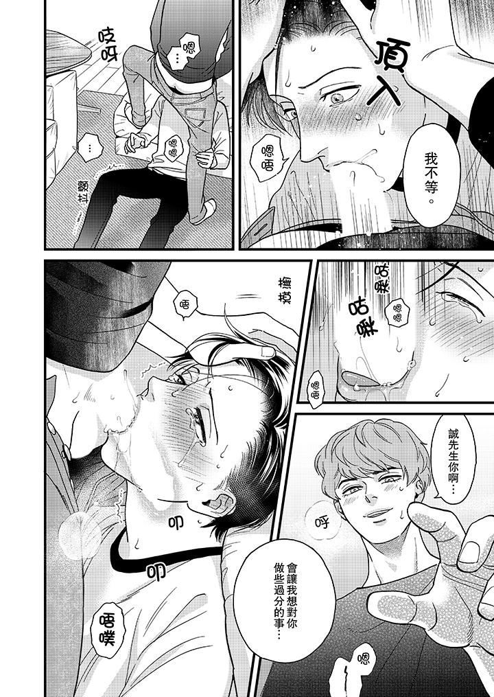 [日本漫画] 三森先生的好色嘴巴 单本,同性#[14P]-9