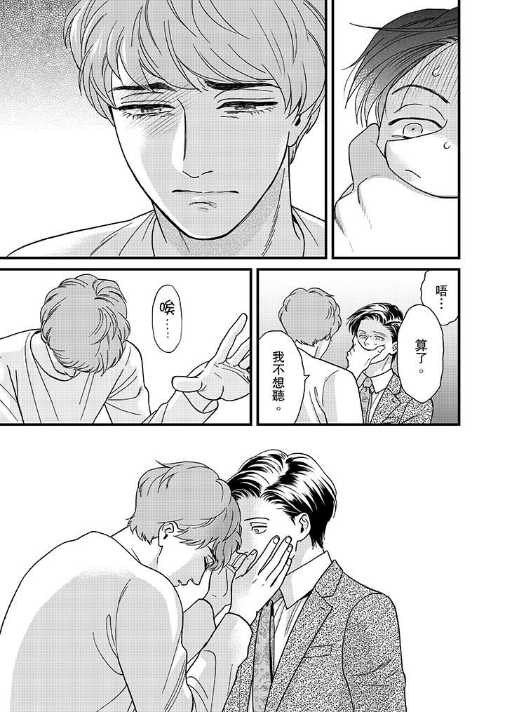 [Manga] Mr. Sanmori's lustful mouth Single book, same sex#[14P]-10