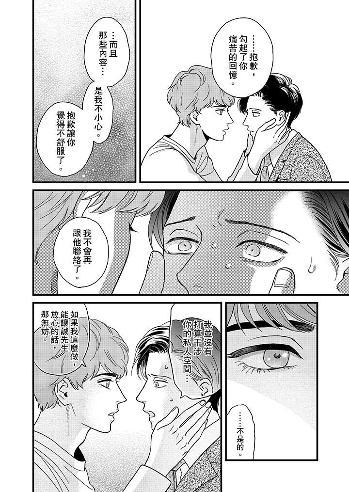 [Manga] Mr. Sanmori's lustful mouth Single book, same sex#[14P]-11