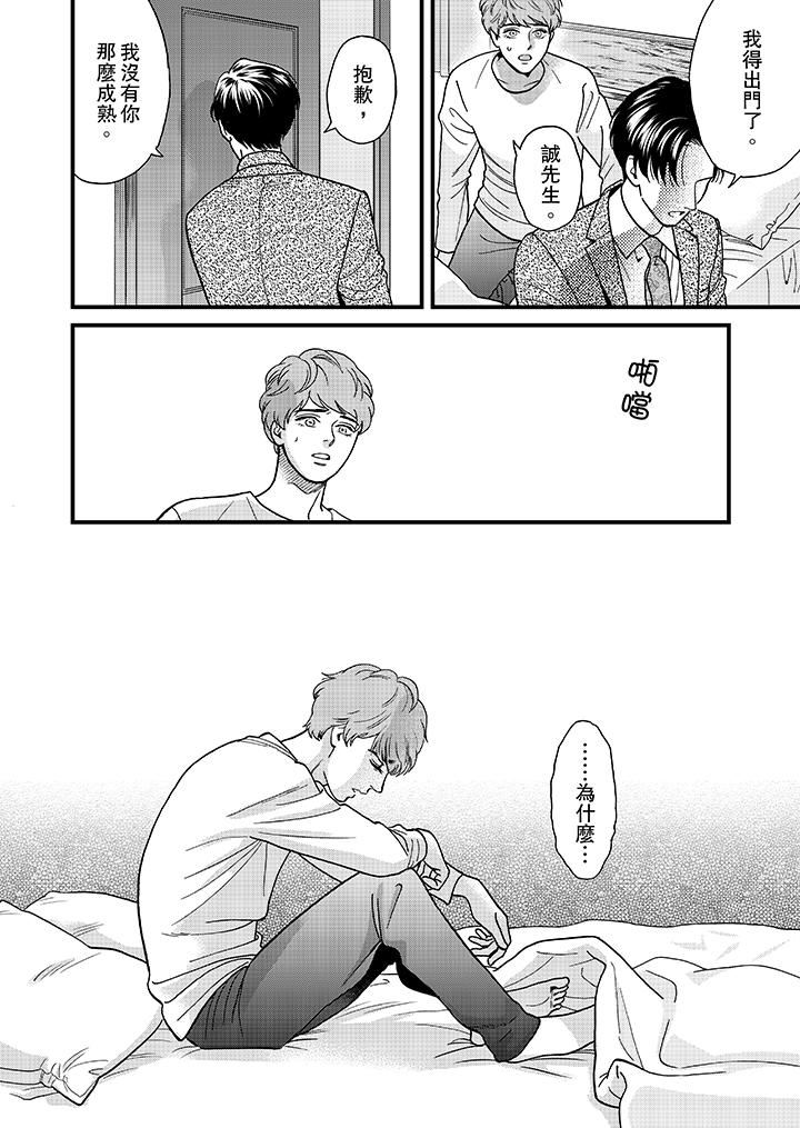 [Manga] Mr. Sanmori's lustful mouth Single book, same sex#[14P]-13