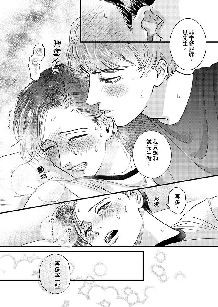[Manga] Mr. Sanmori's lustful mouth Single book, same sex#[14P]-5