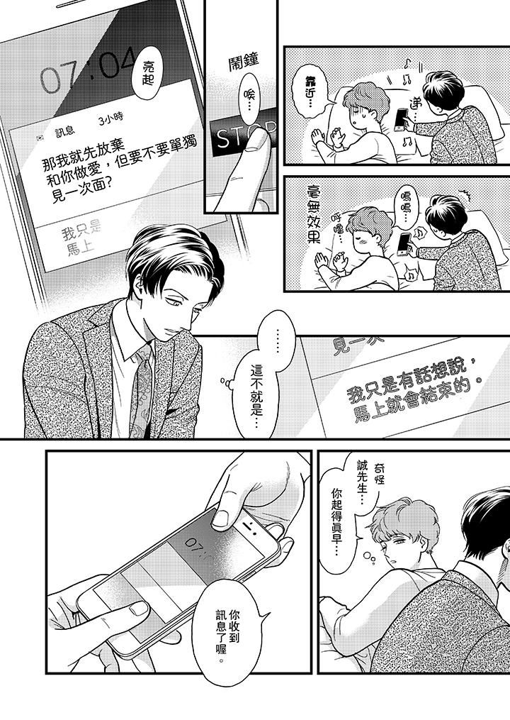 [Manga] Mr. Sanmori's lustful mouth Single book, same sex#[14P]-7
