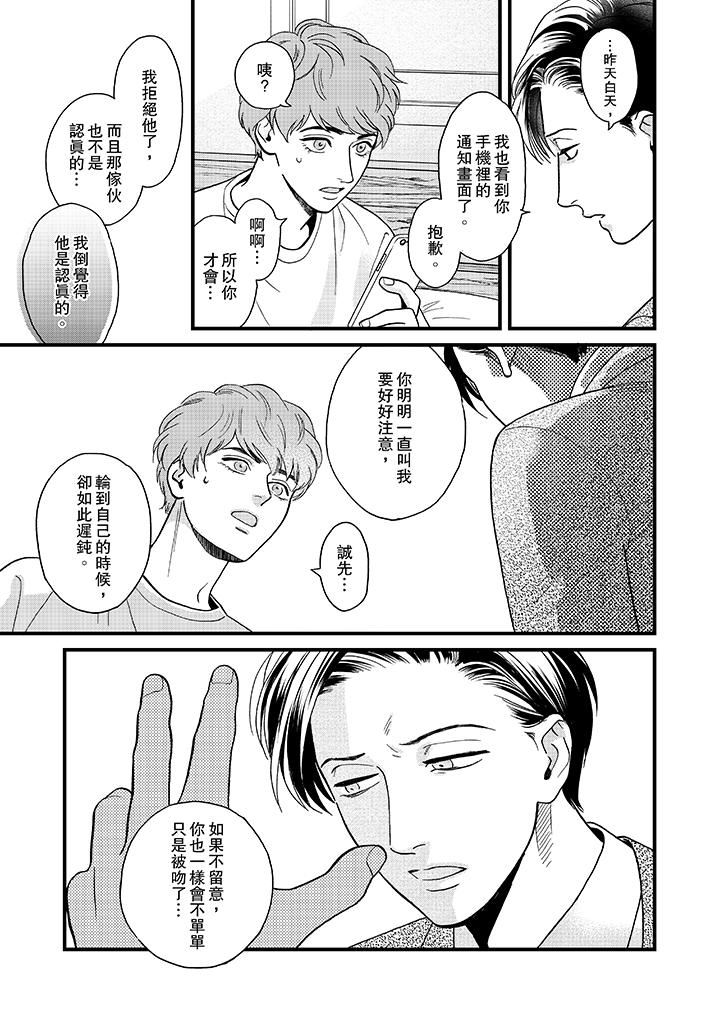 [Manga] Mr. Sanmori's lustful mouth Single book, same sex#[14P]-8