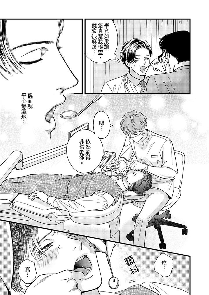 [日本漫画] 三森先生的好色嘴巴 单本,同性#[14P]-10