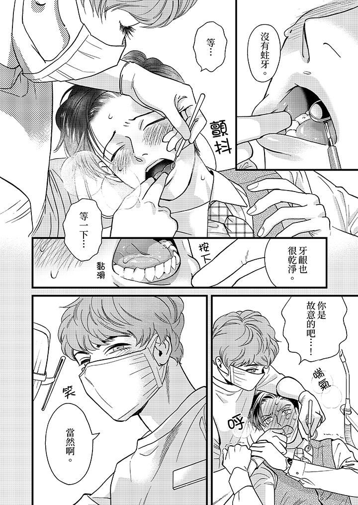 [日本漫画] 三森先生的好色嘴巴 单本,同性#[14P]-11