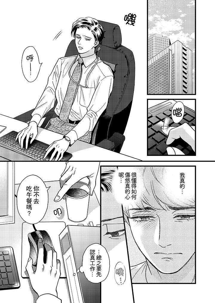 [日本漫画] 三森先生的好色嘴巴 单本,同性#[14P]-2