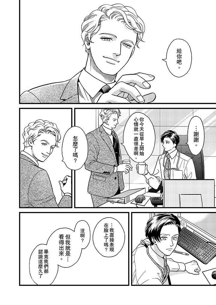 [日本漫画] 三森先生的好色嘴巴 单本,同性#[14P]-3