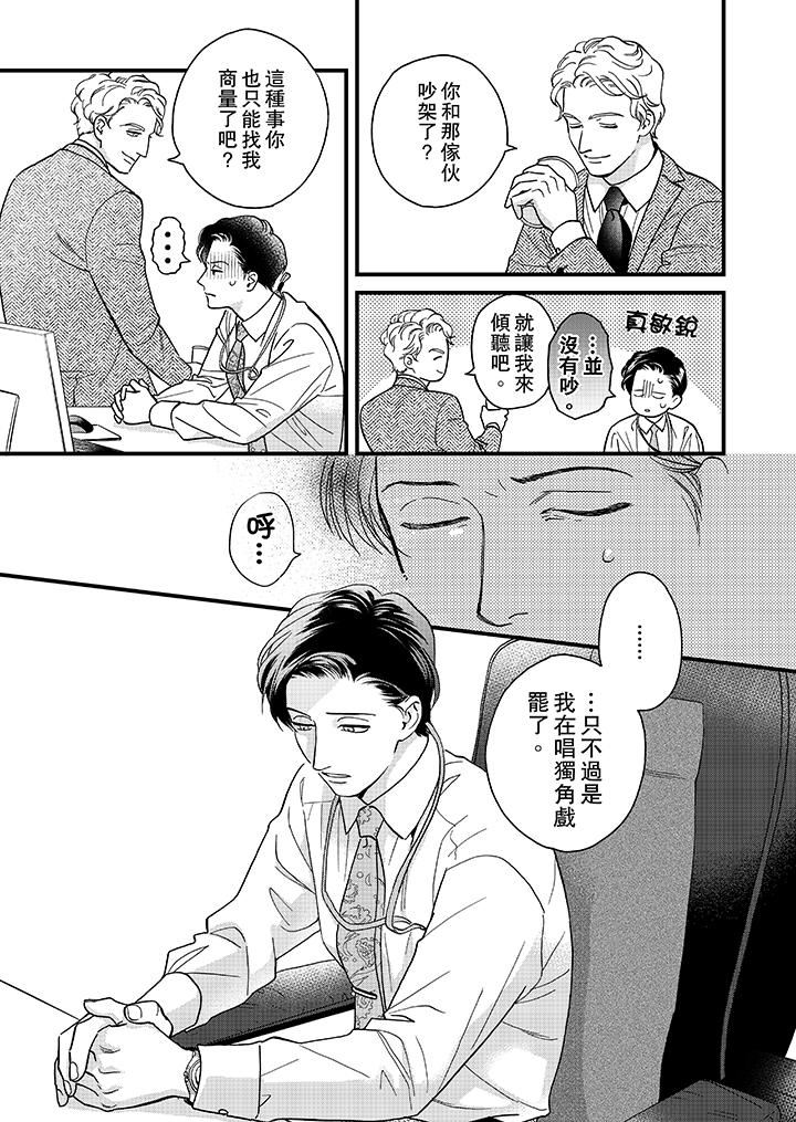 [日本漫画] 三森先生的好色嘴巴 单本,同性#[14P]-4