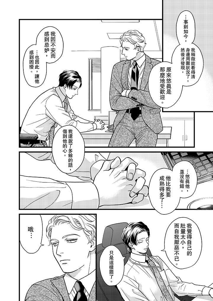 [日本漫画] 三森先生的好色嘴巴 单本,同性#[14P]-5