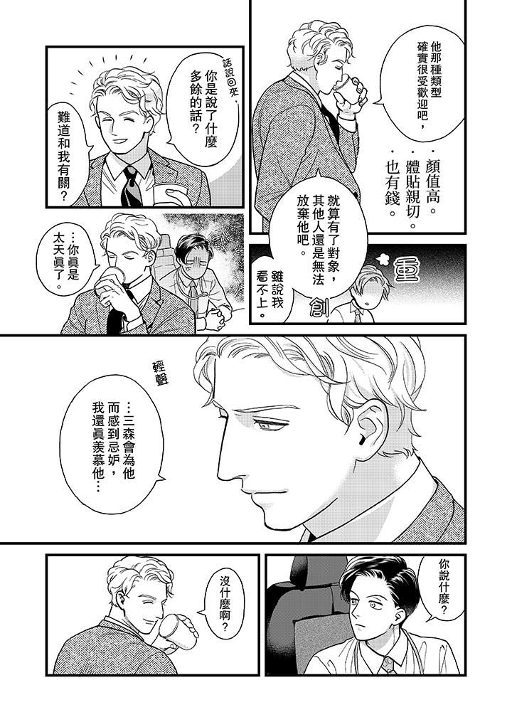 [日本漫画] 三森先生的好色嘴巴 单本,同性#[14P]-6