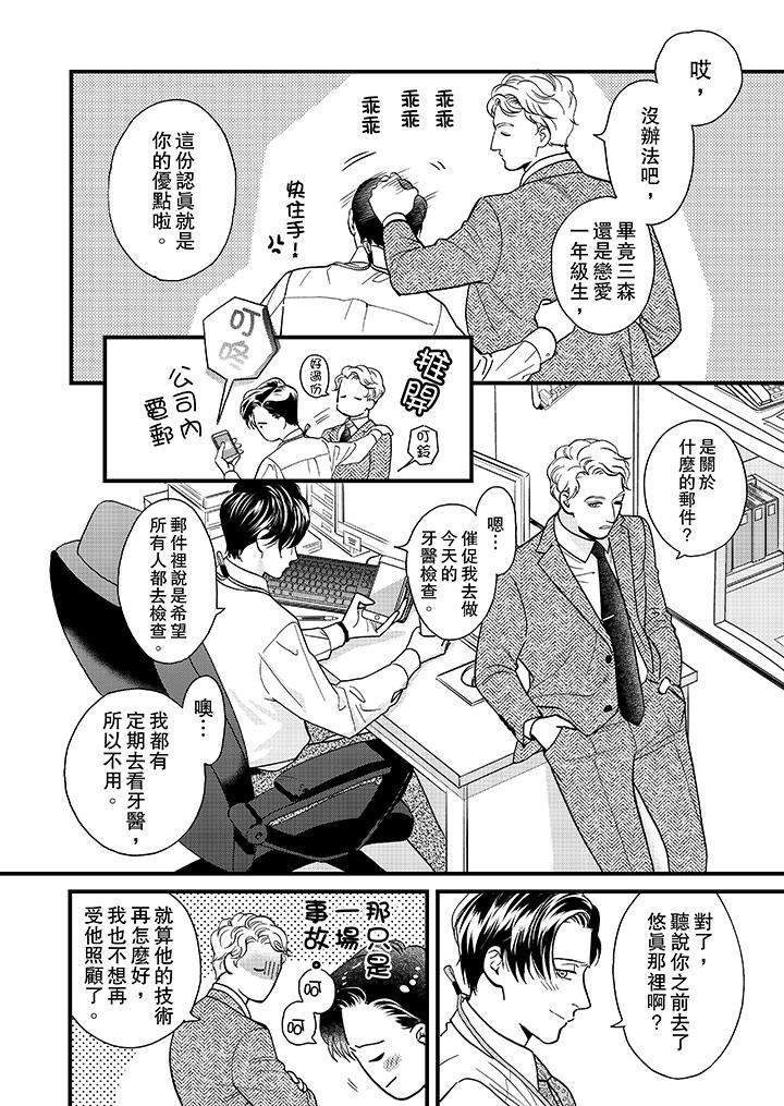 [日本漫画] 三森先生的好色嘴巴 单本,同性#[14P]-7