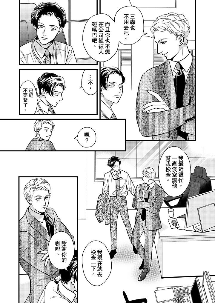 [日本漫画] 三森先生的好色嘴巴 单本,同性#[14P]-8