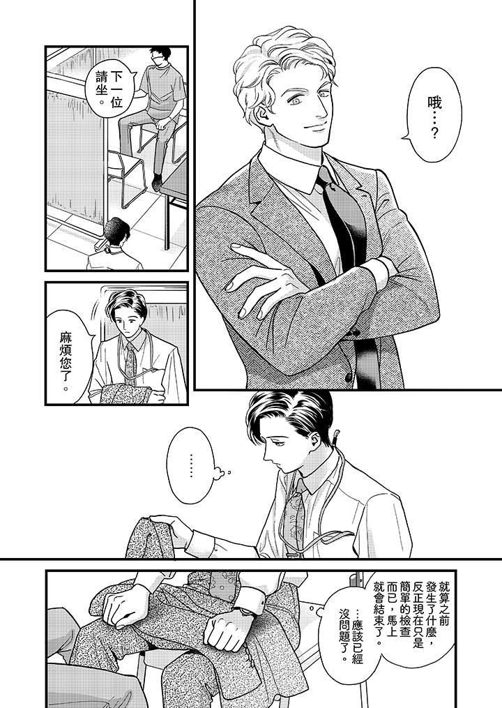 [日本漫画] 三森先生的好色嘴巴 单本,同性#[14P]-9