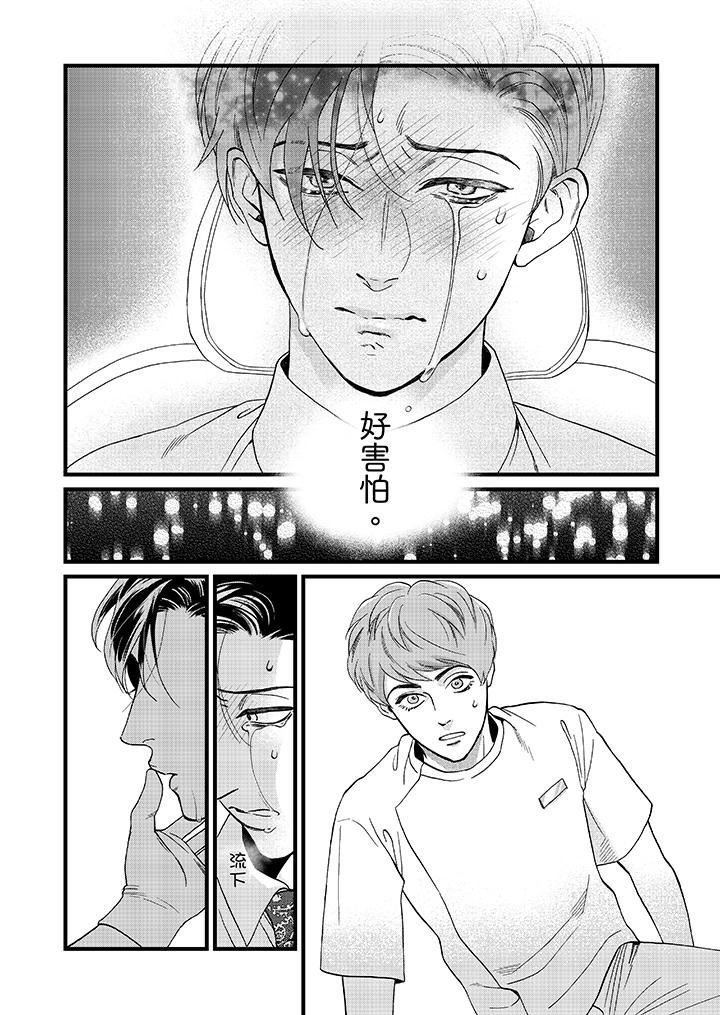 [日本漫画] 三森先生的好色嘴巴 单本,同性#[14P]-11