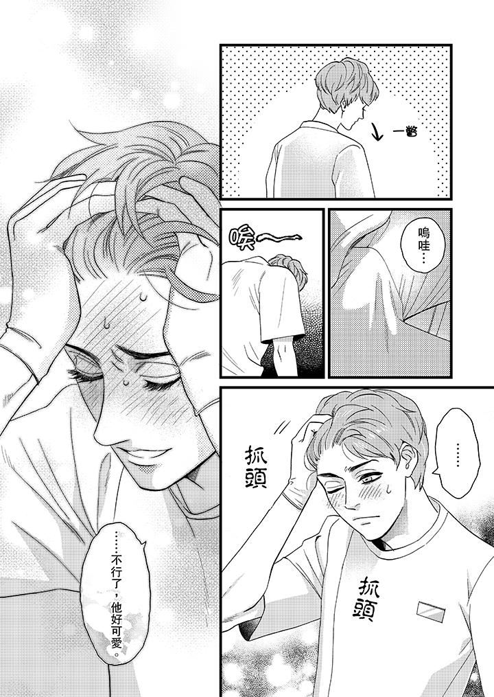 [日本漫画] 三森先生的好色嘴巴 单本,同性#[14P]-13