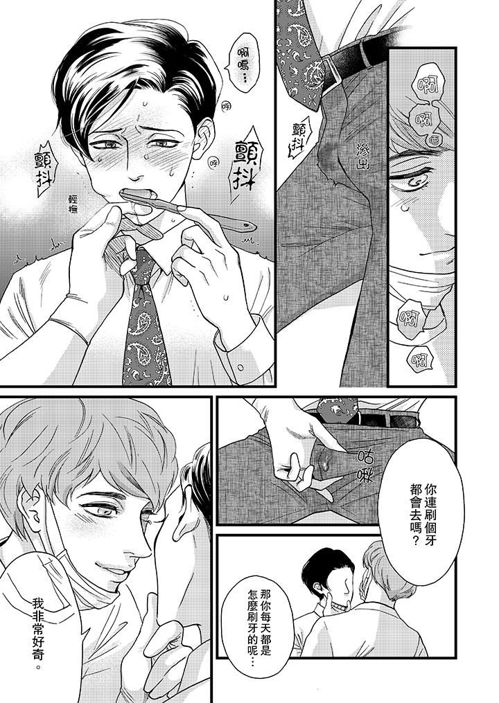 [日本漫画] 三森先生的好色嘴巴 单本,同性#[14P]-2