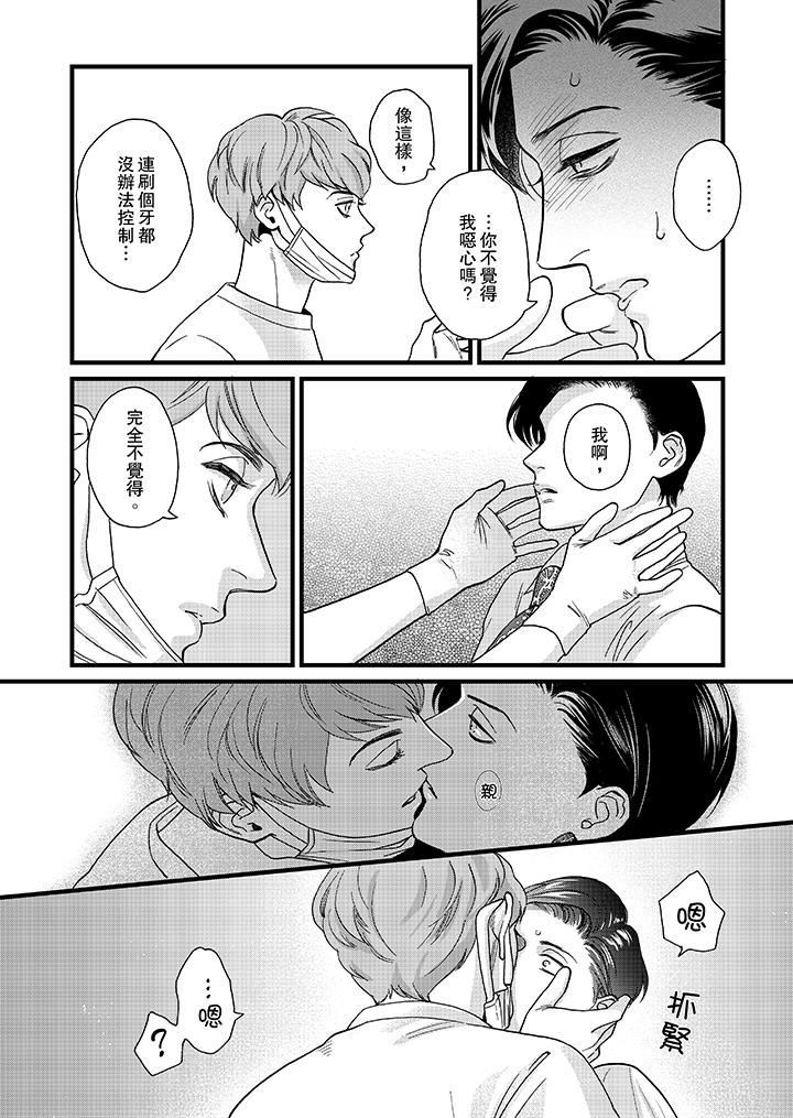 [日本漫画] 三森先生的好色嘴巴 单本,同性#[14P]-3
