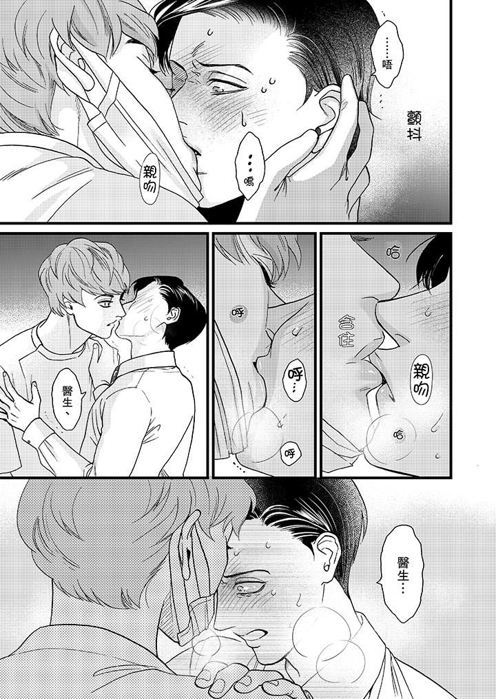 [日本漫画] 三森先生的好色嘴巴 单本,同性#[14P]-4