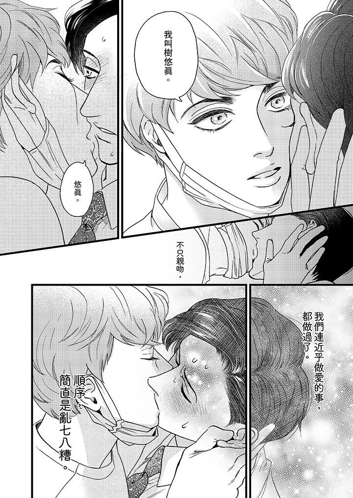[日本漫画] 三森先生的好色嘴巴 单本,同性#[14P]-5