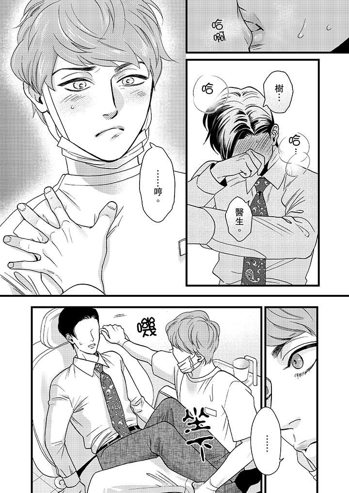 [日本漫画] 三森先生的好色嘴巴 单本,同性#[14P]-6
