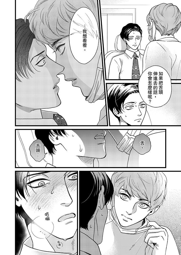 [日本漫画] 三森先生的好色嘴巴 单本,同性#[14P]-7