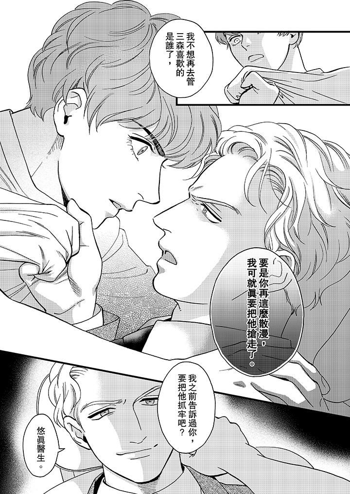 [Manga] Mr. Sanmori's lustful mouth Single book, same sex#[14P]-12