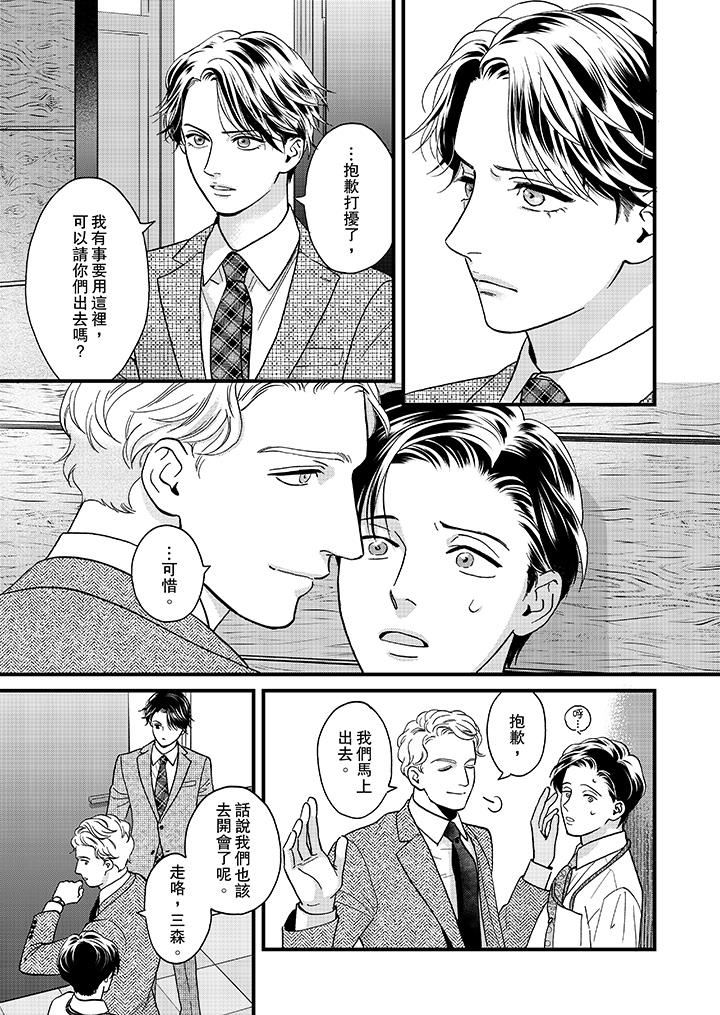 [Manga] Mr. Sanmori's lustful mouth Single book, same sex#[14P]-4