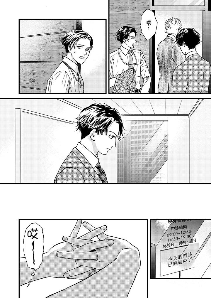 [Manga] Mr. Sanmori's lustful mouth Single book, same sex#[14P]-5