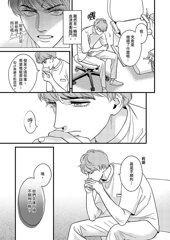 [Manga] Mr. Sanmori's lustful mouth Single book, same sex#[14P]-6