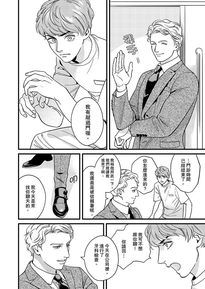 [Manga] Mr. Sanmori's lustful mouth Single book, same sex#[14P]-7