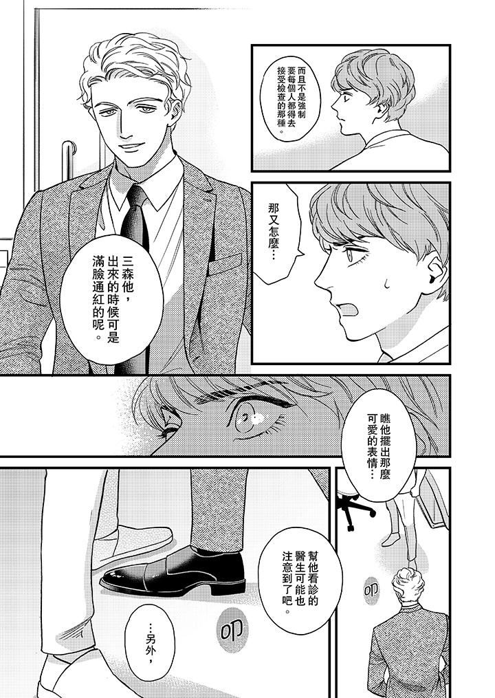 [Manga] Mr. Sanmori's lustful mouth Single book, same sex#[14P]-8
