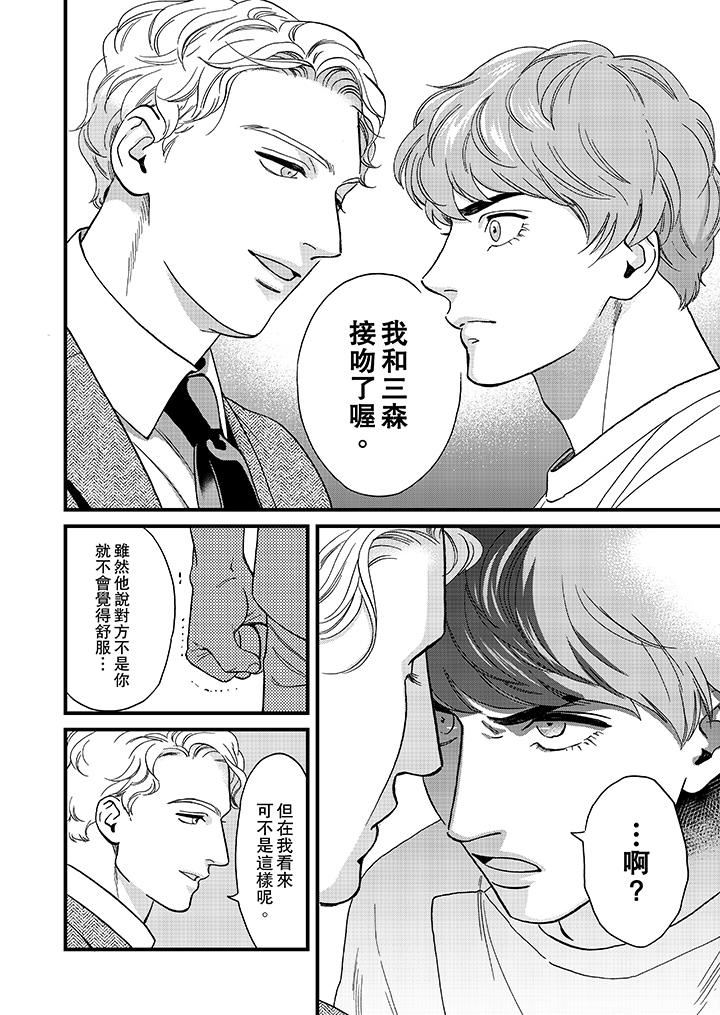 [Manga] Mr. Sanmori's lustful mouth Single book, same sex#[14P]-9