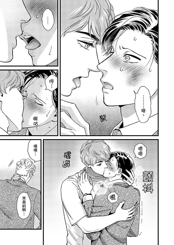 [日本漫画] 三森先生的好色嘴巴 单本,同性#[14P]-10