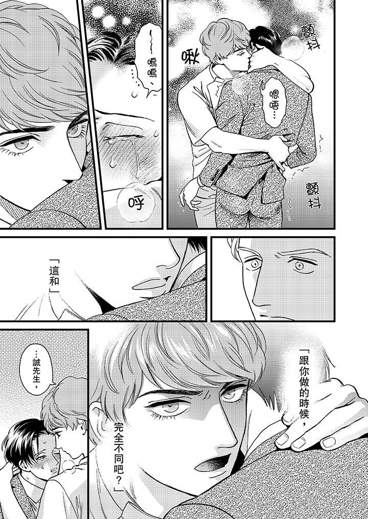 [日本漫画] 三森先生的好色嘴巴 单本,同性#[14P]-12