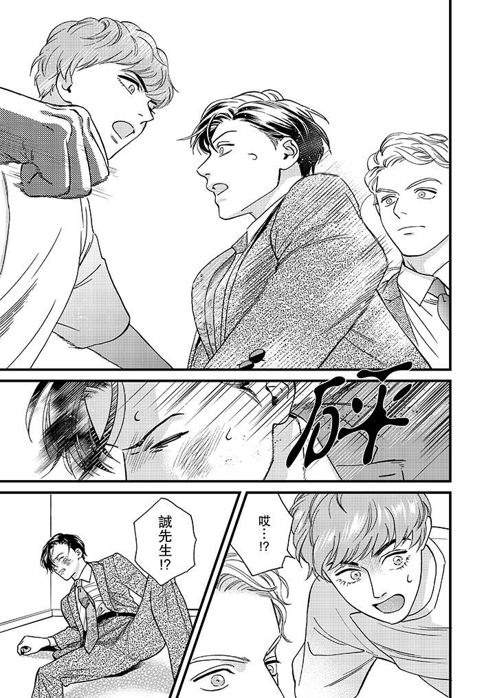 [日本漫画] 三森先生的好色嘴巴 单本,同性#[14P]-2