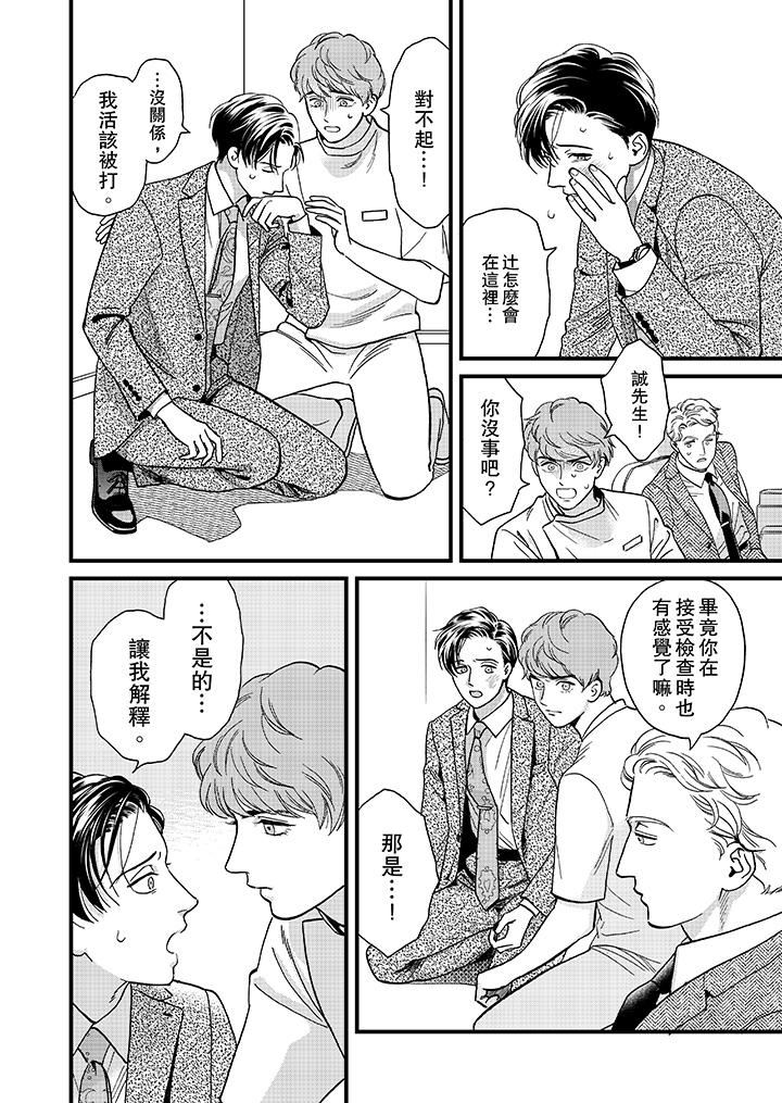 [日本漫画] 三森先生的好色嘴巴 单本,同性#[14P]-3