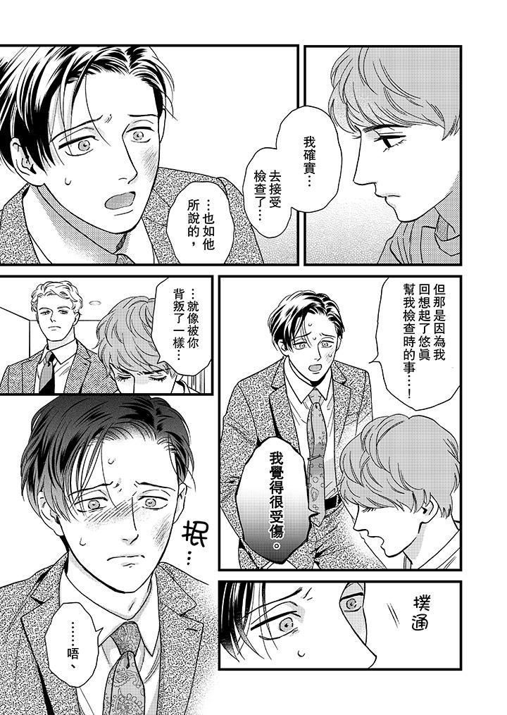 [日本漫画] 三森先生的好色嘴巴 单本,同性#[14P]-4