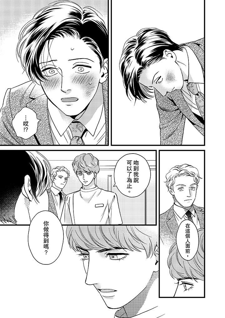 [日本漫画] 三森先生的好色嘴巴 单本,同性#[14P]-6