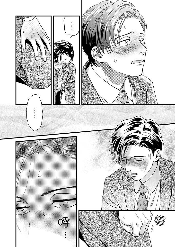 [日本漫画] 三森先生的好色嘴巴 单本,同性#[14P]-7