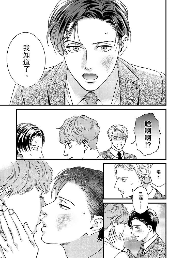 [日本漫画] 三森先生的好色嘴巴 单本,同性#[14P]-8