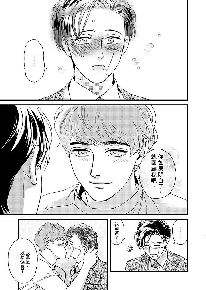 [日本漫画] 三森先生的好色嘴巴 单本,同性#[14P]-10