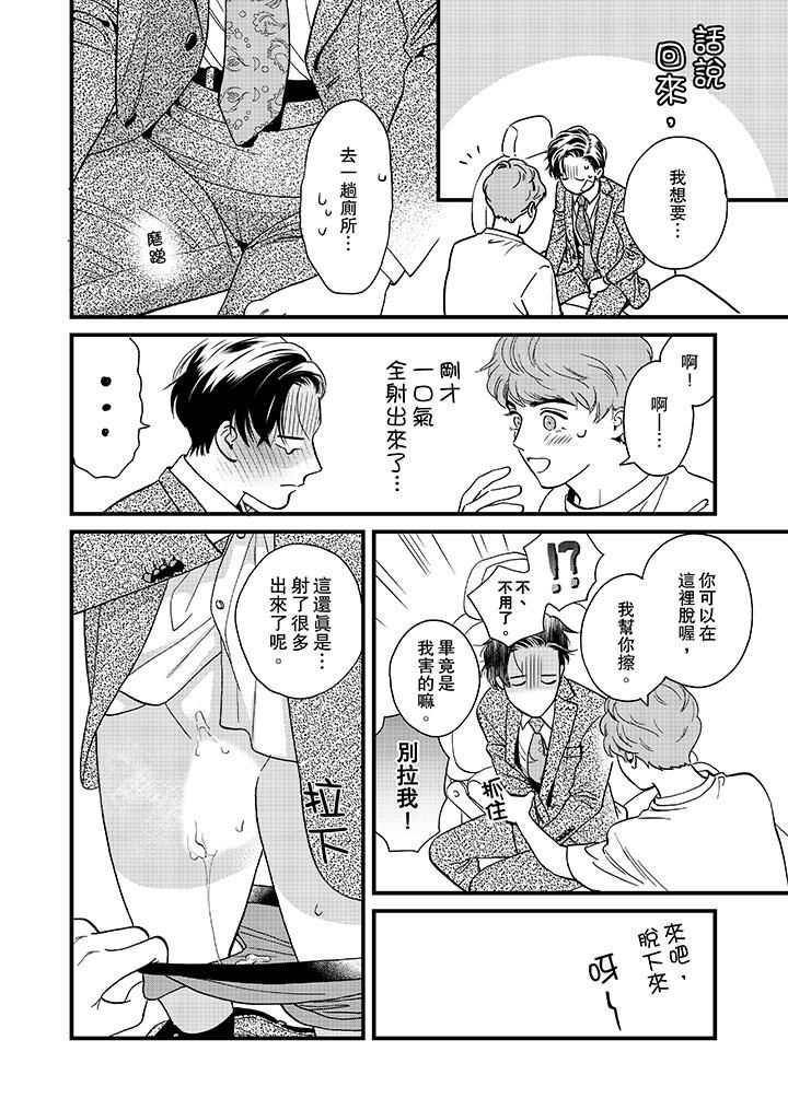 [日本漫画] 三森先生的好色嘴巴 单本,同性#[14P]-11